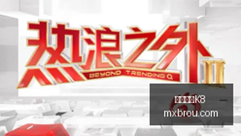 库追挡拆攻略凯发平台：对手预判破解术